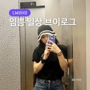 영화은행화곡점 | 어디로 흘러갈지 모르는 관계와 취미 : 임쁨 일상 브이로그