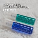 허브투 | ​[투스쿨] 투스쿨마우스스프레이 쇼킹아이스 &amp; 쿨다이브! 비건 구취케어 찐 후기