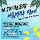 MJ태권도장 이미지