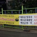 대포 베트남쌀국수 이미지