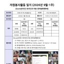 2026-9월 자원봉사실적보고(Volunteering Report): 한국인 5명, 외국인 7명 이미지