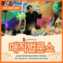 삼성어린이집 | 어린이행사 마술사섭외 대성공! 삼성SDI기흥어린이집 매직벌룬쇼 풍선 마술공연 후기