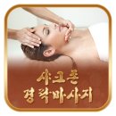 맥스포츠마사지 네이버블로그