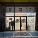 시그니처피자 청주본점 | 청주 송절동맛집 숙주와 해산물 겨울 보양식 칼국수 도토리해물파전 ｜쭈낙해물칼국수