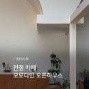 양진로 | 남양주 카페 진접 카페 대형 카페 모모다인 오픈하우스