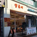 튼튼분식 | [안산/고잔동] 얌볶이 데이트코스 고잔동 맛집 떡볶이 분식 떡순튀 솔직후기