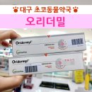 초코약국 이미지
