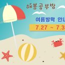 해봄공부방