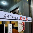 화로애 | ​[양양 맛집] 입안에서 살살 녹는 참숯 소갈비살 전문점, '화로애' 솔직 후기!
