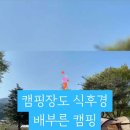또보리캠프