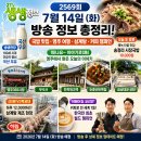 순흥식품 | 2TV 생생정보 2569회 7월 14일 방송정보 총정리! 국밥 맛집부터 영주 여행·삼계탕 제조 현장까지