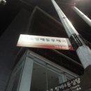 서울방배동우체국