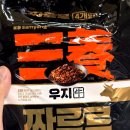 삼양농산물 | 삼양 신제품 우지 짜르르 짜장라면 신상라면 디테일한 맛후기 강추