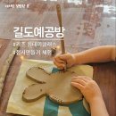 힐링도예 달그락 그릇만들기 | 부천 도자기 공방 길도예공방 어린이 도자기 체험 원데이클래스