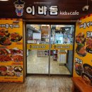 이바돔감자탕대화점 이미지