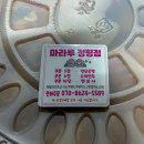 경산 정평동 마라탕 맛집 마라탕 포장한 후기 | “마라루”
