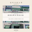 희망찬특수어린이집 이미지