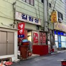 길림성 - 정읍시 중앙로 269 | [부산 맛집] 30년 전통의 숨은 내공, 부산진구 '길림성' 방문 후기 (간자장, 짬뽕, 미니탕수육)