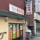 용마해장국 | 중랑구 망우동 해장국 1티어 맛집 용마해장국