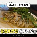 행복한빵 | [충정로맛집] 9년 연속 블루리본 데이트장소 옐로우보울 서대문 파스타 샐러드 리뷰