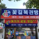꽃길복권방