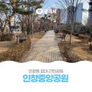 인창중앙공원(솟을마당) | 인창동 최대 근린공원 「인창중앙공원」