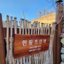 인동초민박 이미지