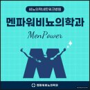 멘파워비뇨기과의원 이미지