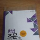 (2017) 김현 형법 조문&학설로 판매 이미지