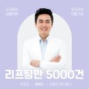 강남피부과 리프팅만 5000건 이미지