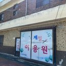 제일이용원