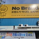 노브랜드당진어시장점