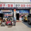 포천공구철물 이미지