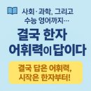 초등 한자(자격증반) 이미지