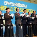 전북자동차부품협의회