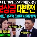 "58억이 아니라 490억입니다..." 김건희 양평 토지보상금 대반전 터졌다... "99%를 가족들이.." 국토위 의원도 경악한 충격 이미지