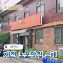 송학반점 이미지