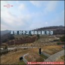 정빈민씨묘 | 장례마스터 염쟁이강씨가 알려드리는 포천 천주교 평화묘원 합장묘 one-stop!!! 묘지이장 - 이천호국원...