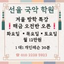 선율국악학원
