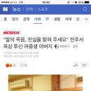 &#34;딸의 죽음, 진실을 밝혀주세요&#34; 전주서 옥상 투신 여중생 아버지 이미지