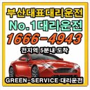 그린대리운전 네이버블로그