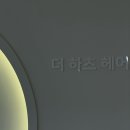 더하츠헤어