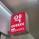 3층바른약국 이미지