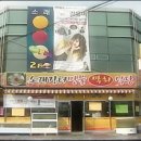 소래막회 이미지