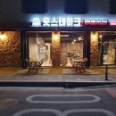 훗스테이크원주 이미지