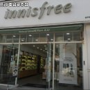 이니스프리공주점