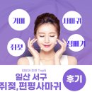일산서구 주엽동,대화동 쥐젖 사마귀 점빼기 피부과추천 Top5 |후기 비용