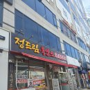 정드림흑염소 인천연수점 | 흑염소탕이 9900원?! 정드림 흑염소 인천연수점