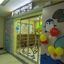 천왕숲어린이집 이미지