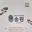 송원유통 이미지